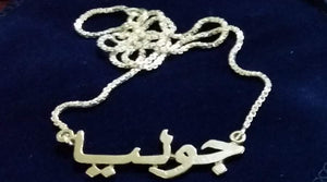 Sterling Silver 925 one name necklace