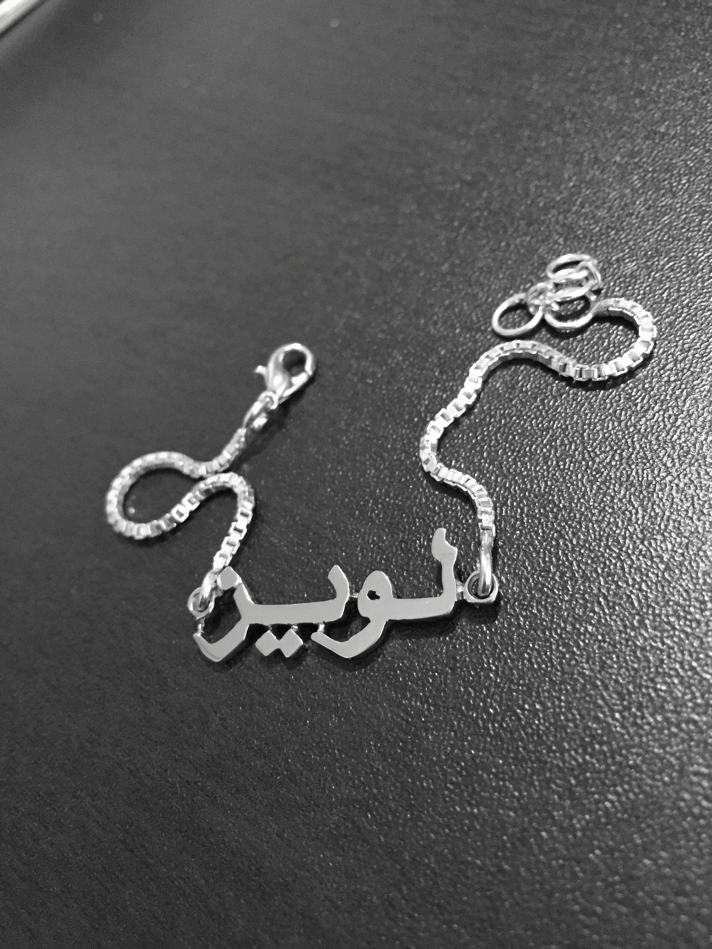 Sterling Silver 925 one name bracelet